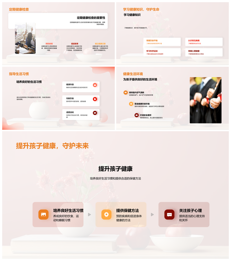 家庭健康教育专家家长会防视力解营养强体质健康苹果PPT模板