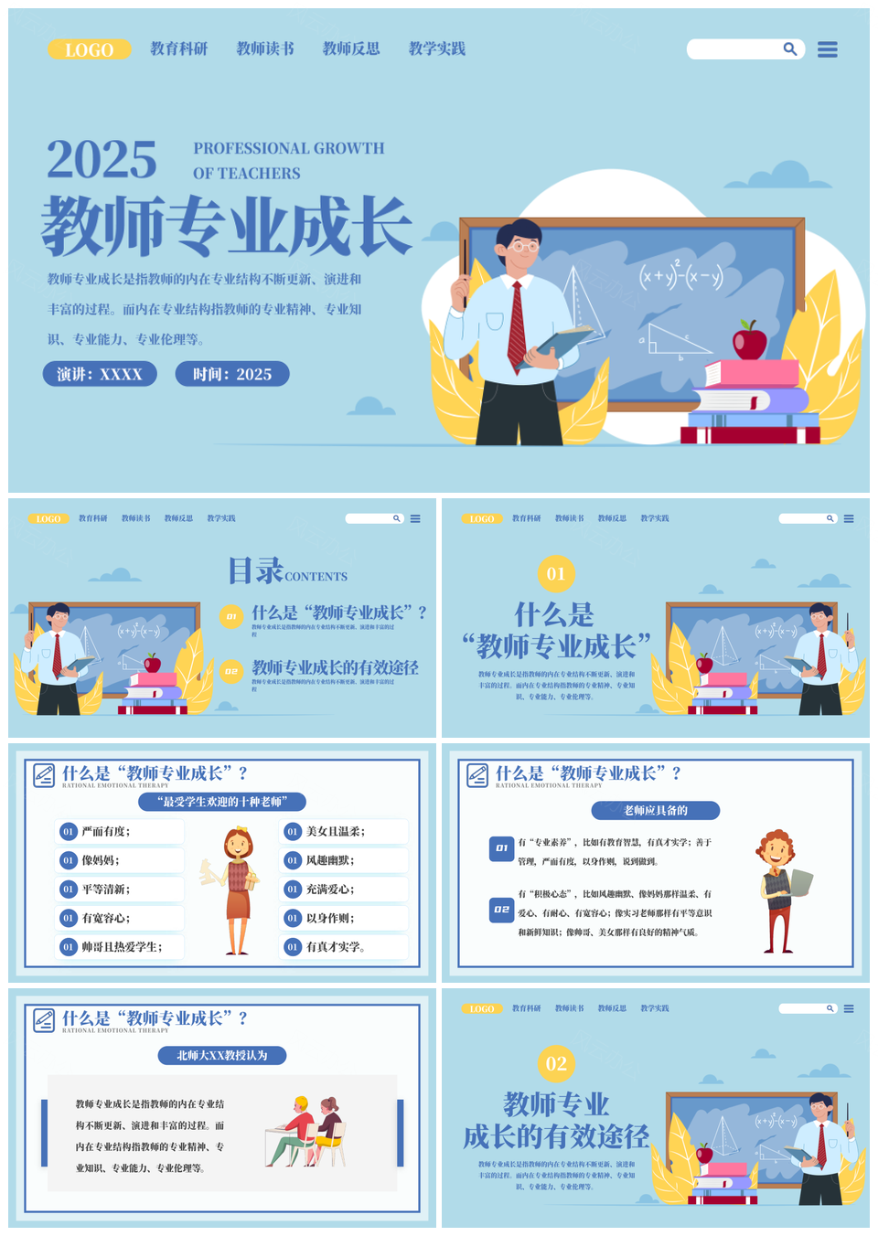 2025教师专业发展教育培训网站模板幼师PPT模板