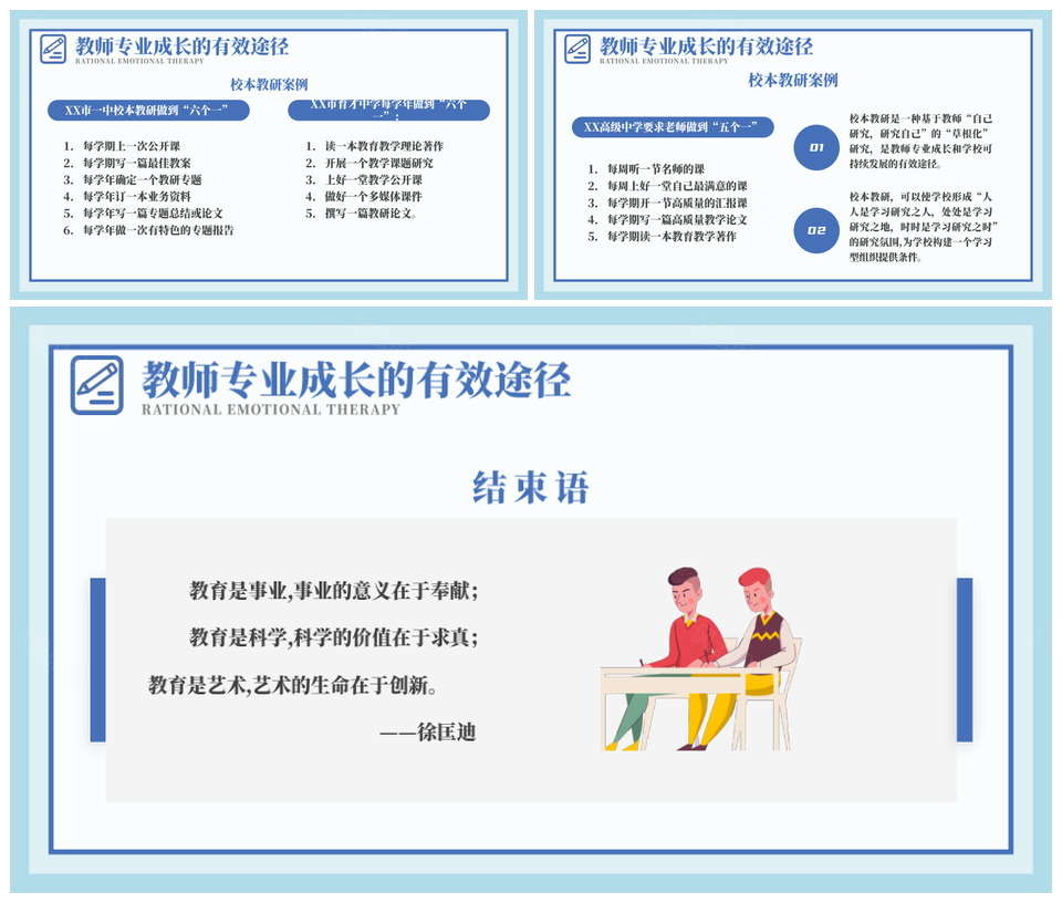 2025教师专业发展教育培训网站模板幼师PPT模板