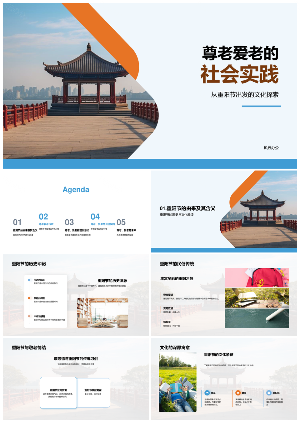 重阳敬老孝道传统文化社会实践PPT模板