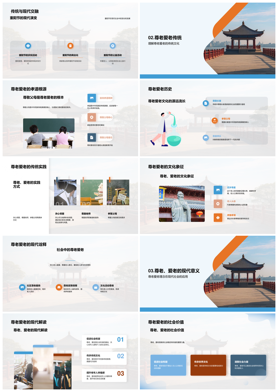 重阳敬老孝道传统文化社会实践PPT模板