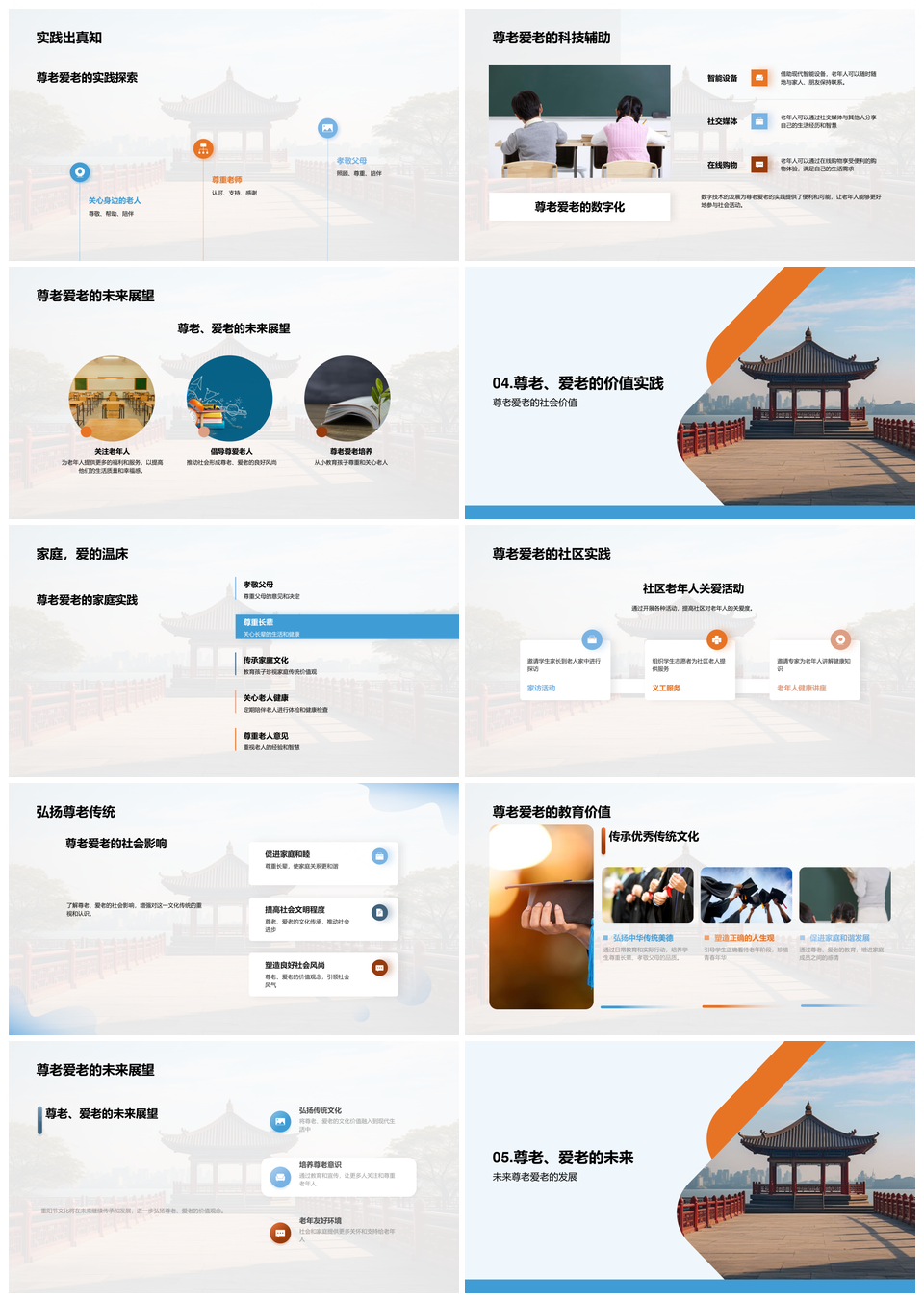 重阳敬老孝道传统文化社会实践PPT模板