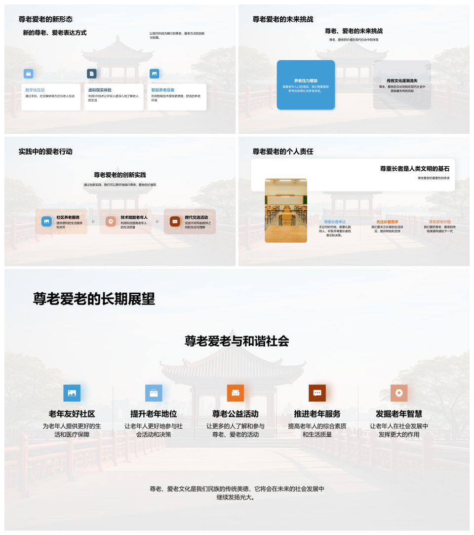 重阳敬老孝道传统文化社会实践PPT模板