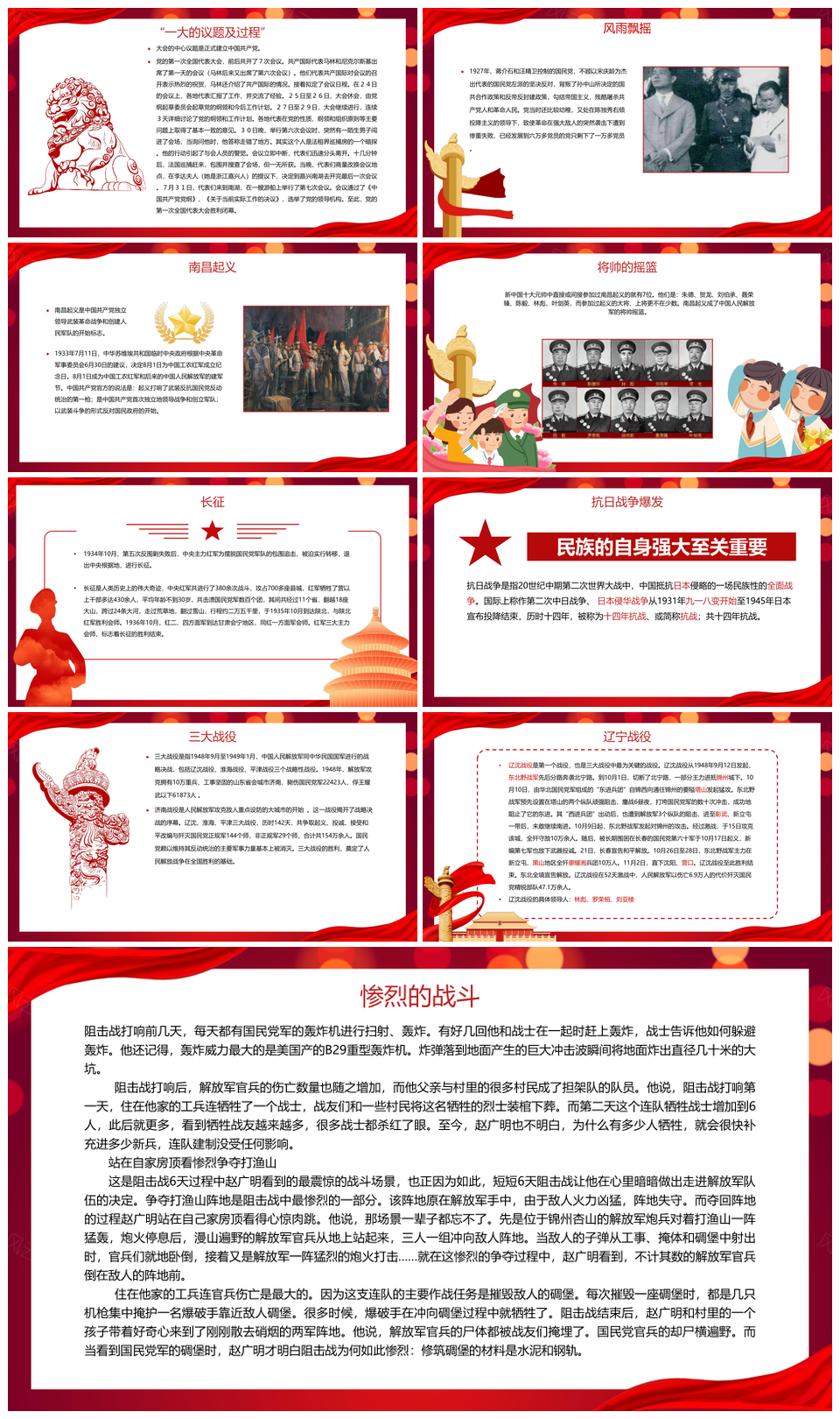 2025红金党政党史红色经典故事跟党奋进PPT模板