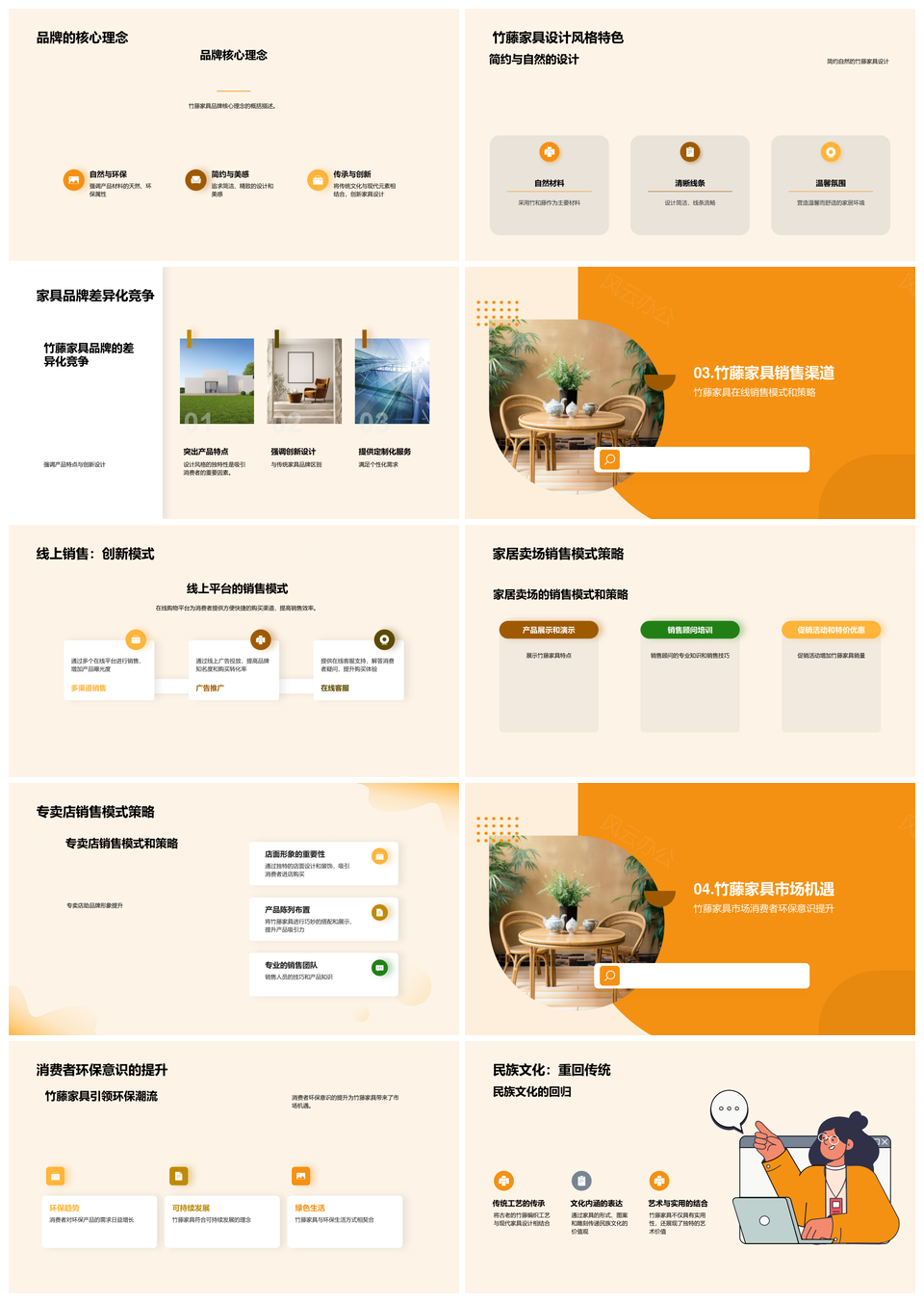 竹藤家具市场发展趋势与销售策略PPT模板