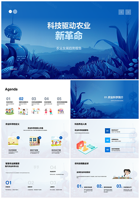 科技驱动全球农业可持续高效革命PPT模板