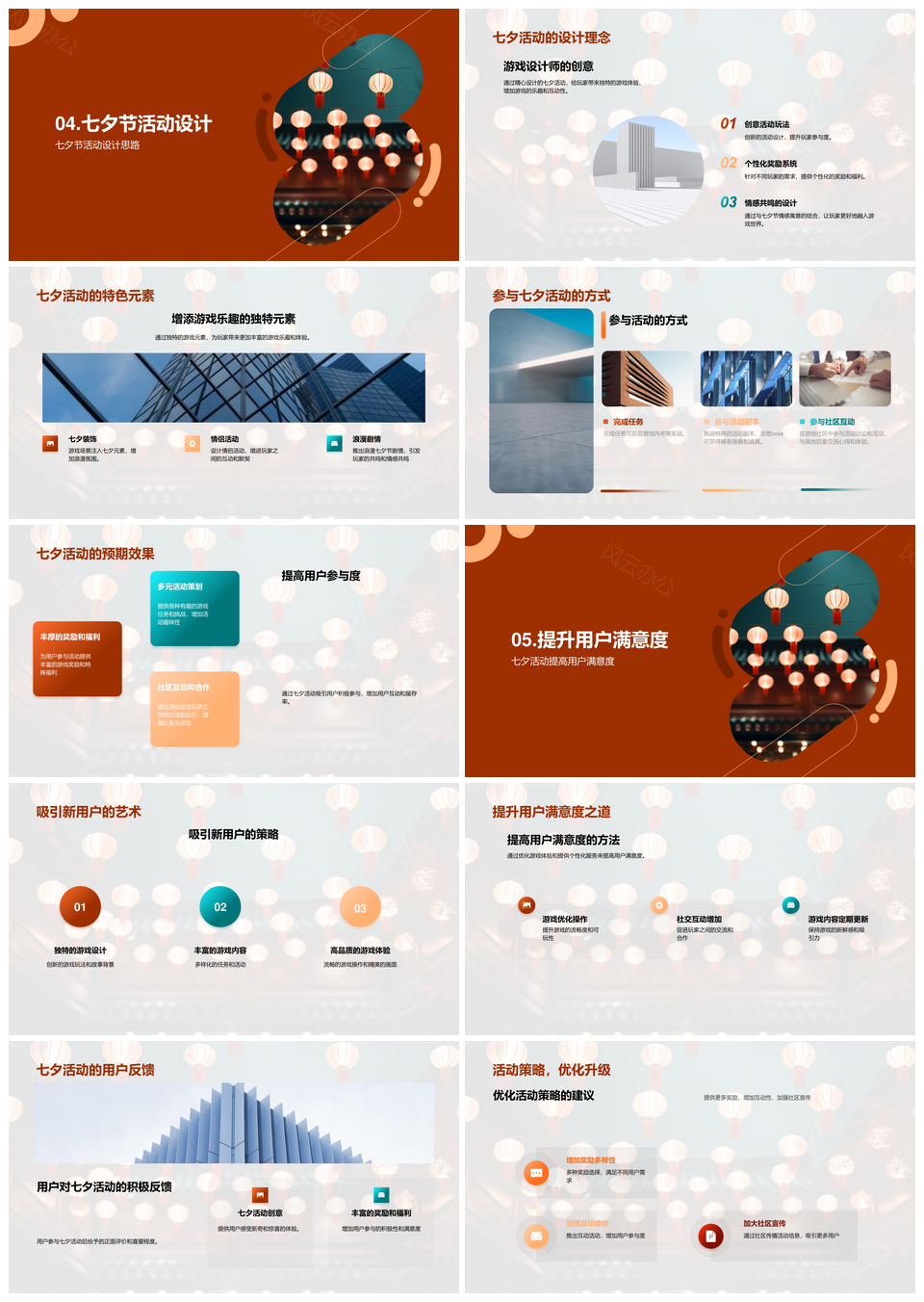 七夕游戏传统文化玩家体验优惠活动灯笼社区PPT模板
