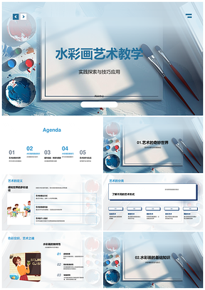 水彩画艺术教学实践技巧历史审美探索PPT模板