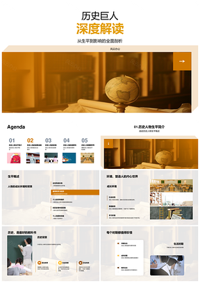 历史巨人生平时代贡献影响解析PPT模板
