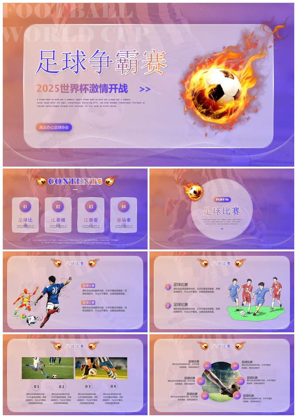 2025简约毛玻璃足球训练营世界杯教学课件