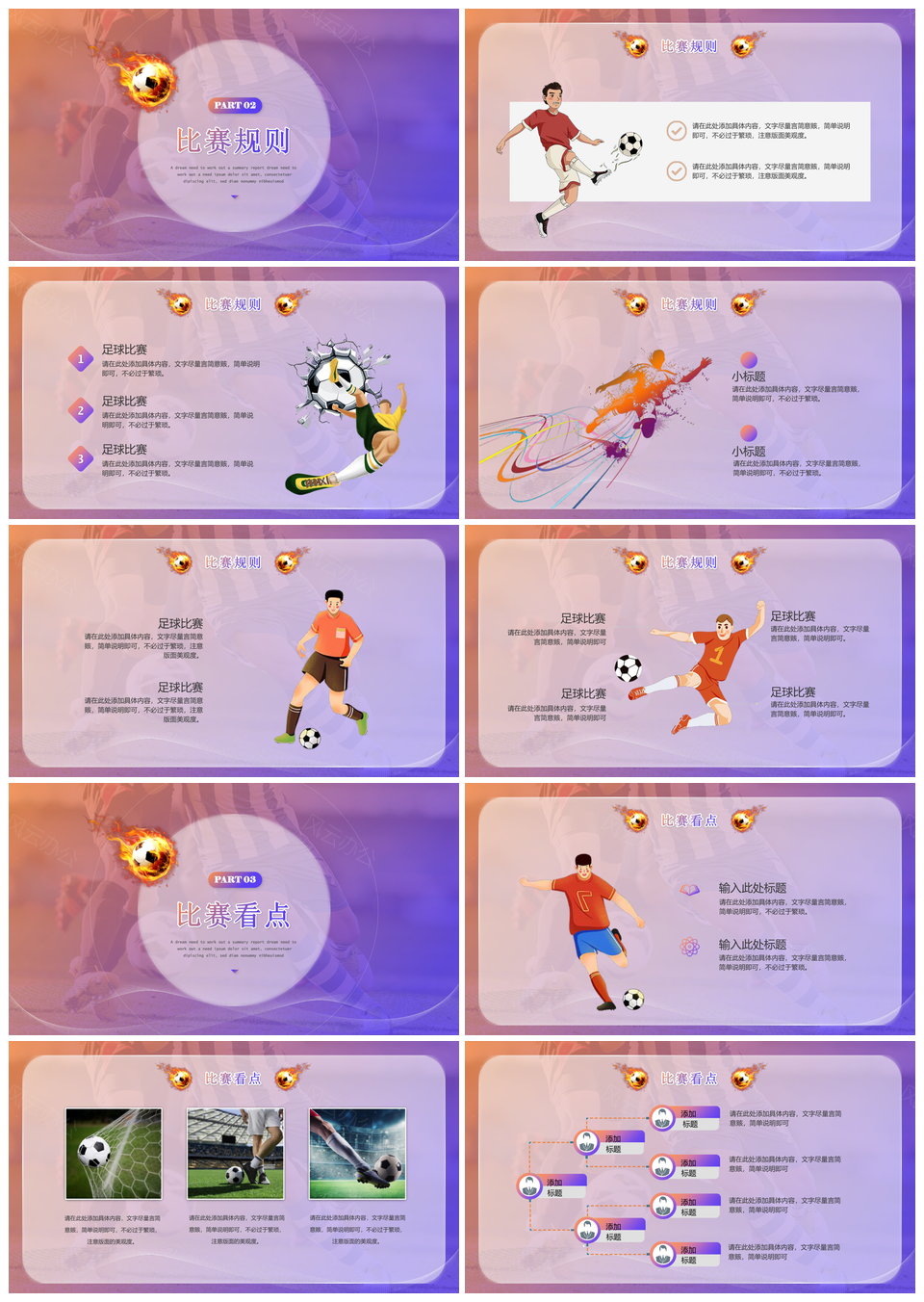 2025简约毛玻璃足球训练营世界杯教学课件