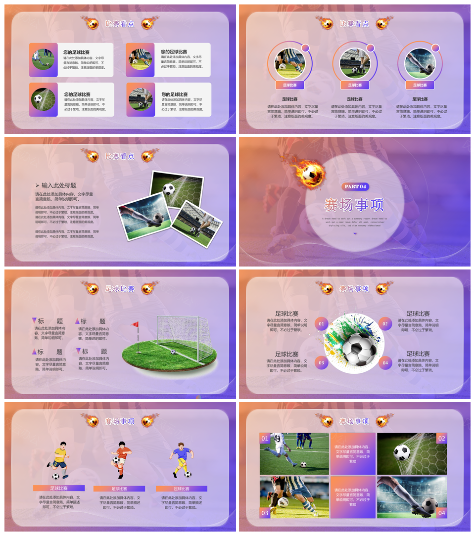 2025简约毛玻璃足球训练营世界杯教学课件