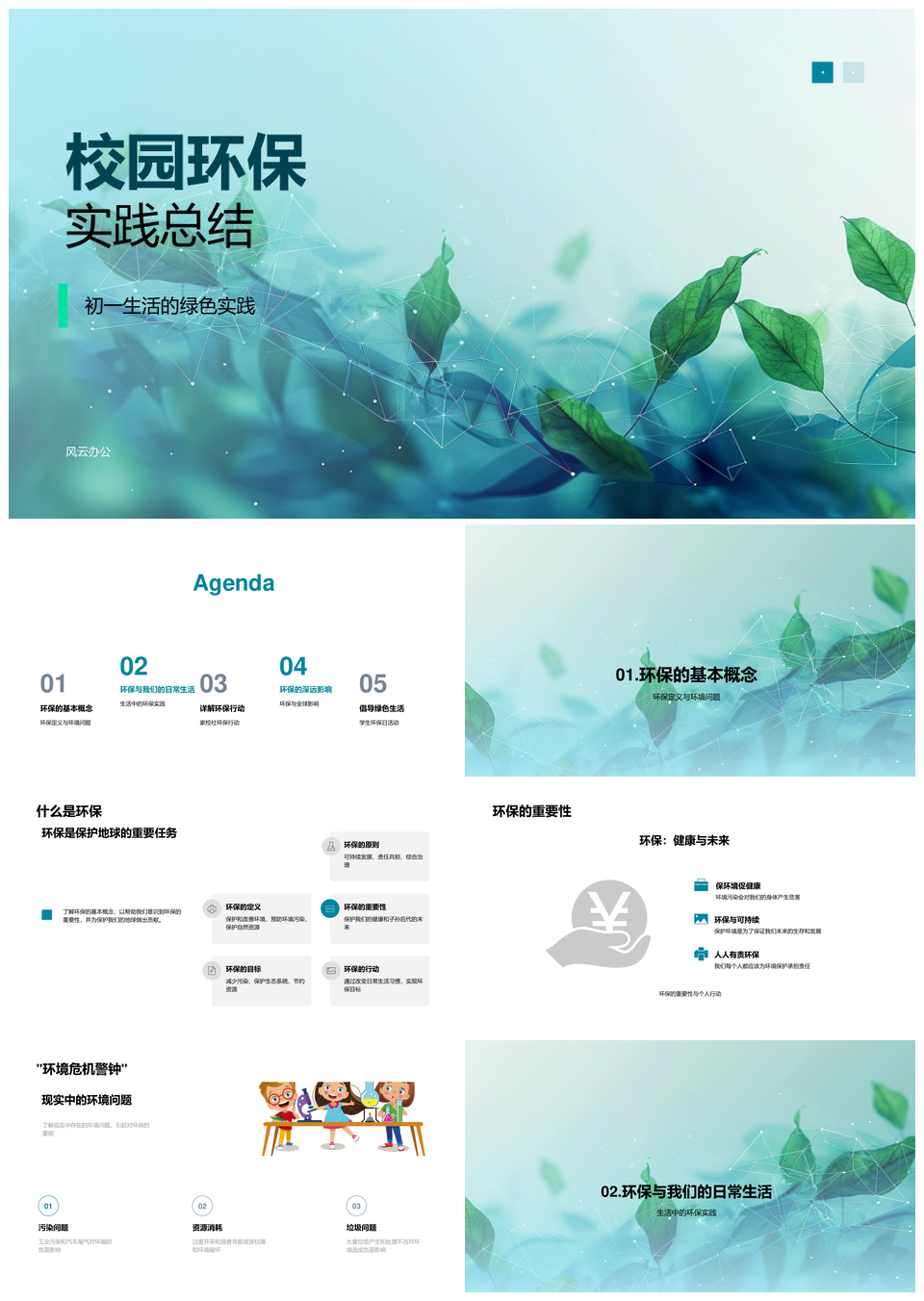 校园环保实践教育倡导节约绿色出行PPT模板