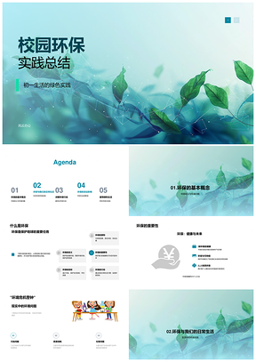 校园环保实践教育倡导节约绿色出行PPT模板