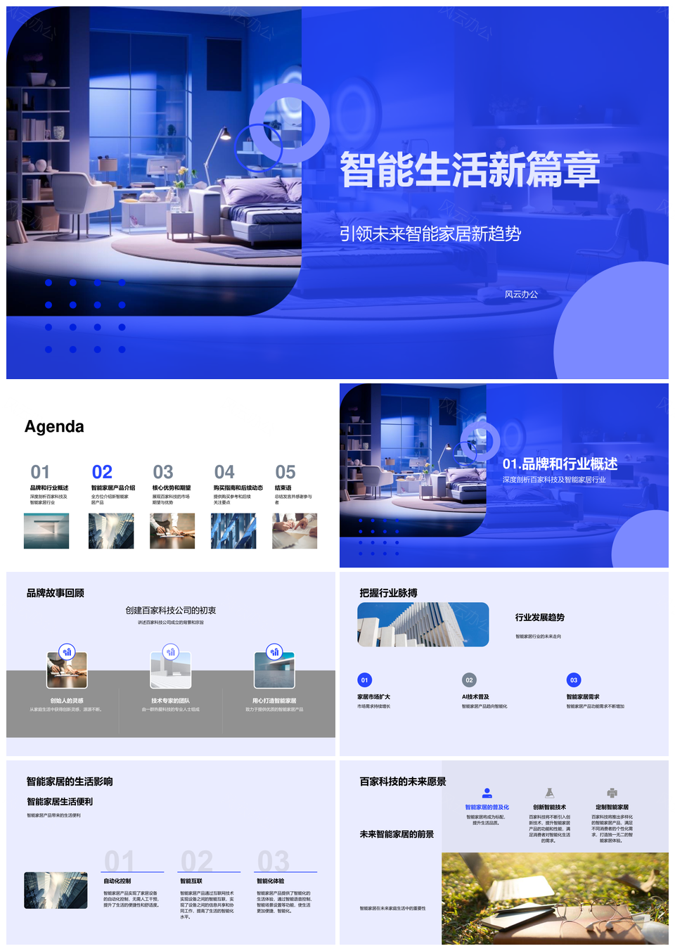 智能生活百家互联指南热销PPT模板