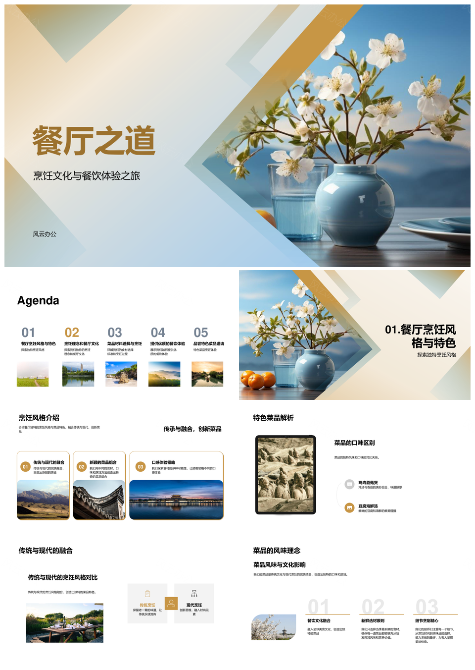 烹饪文化食安严选特色菜品餐饮体验PPT模板