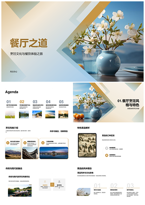 烹饪文化食安严选特色菜品餐饮体验PPT模板