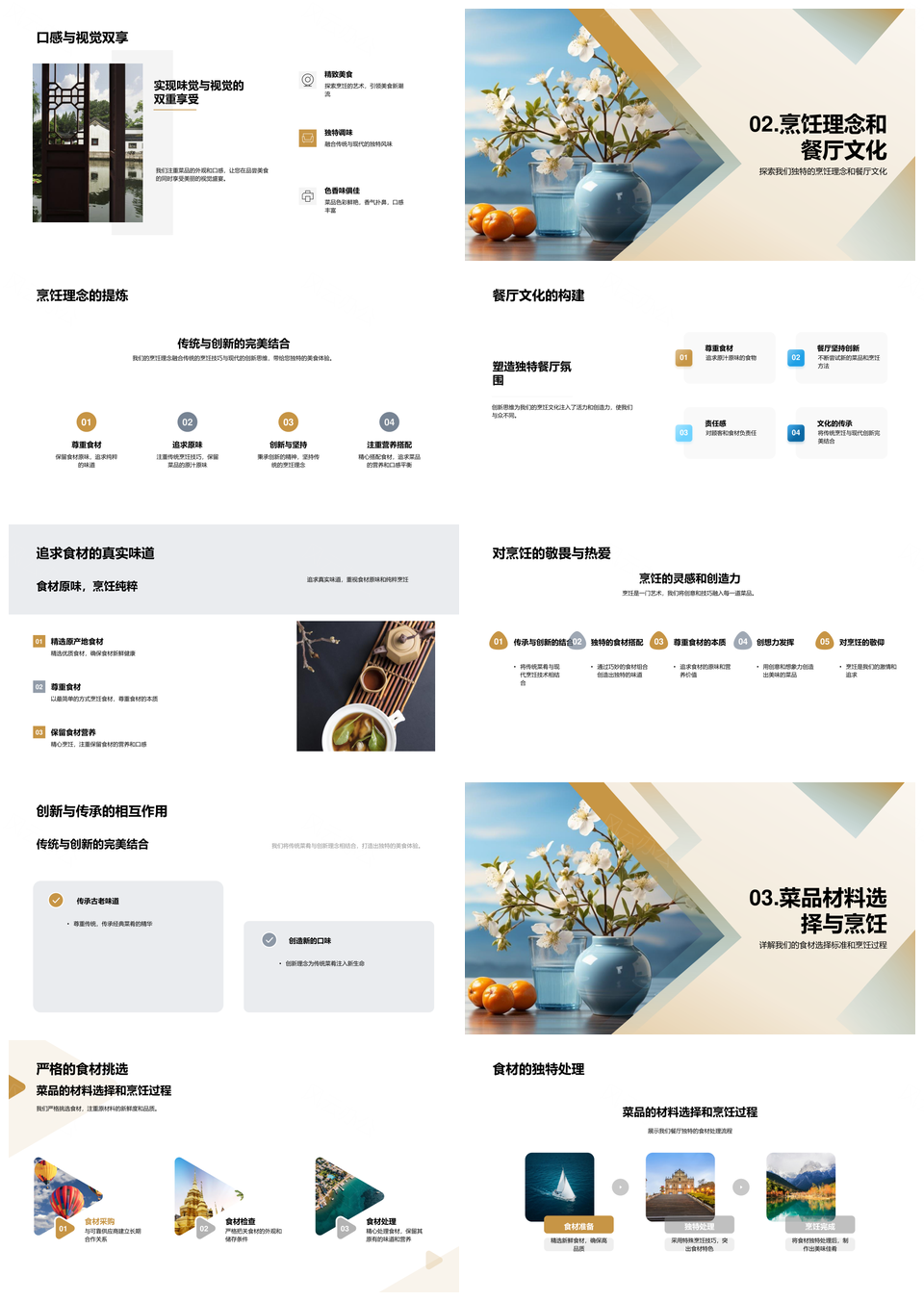 烹饪文化食安严选特色菜品餐饮体验PPT模板