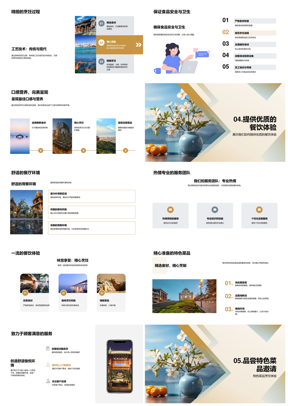 烹饪文化食安严选特色菜品餐饮体验PPT模板