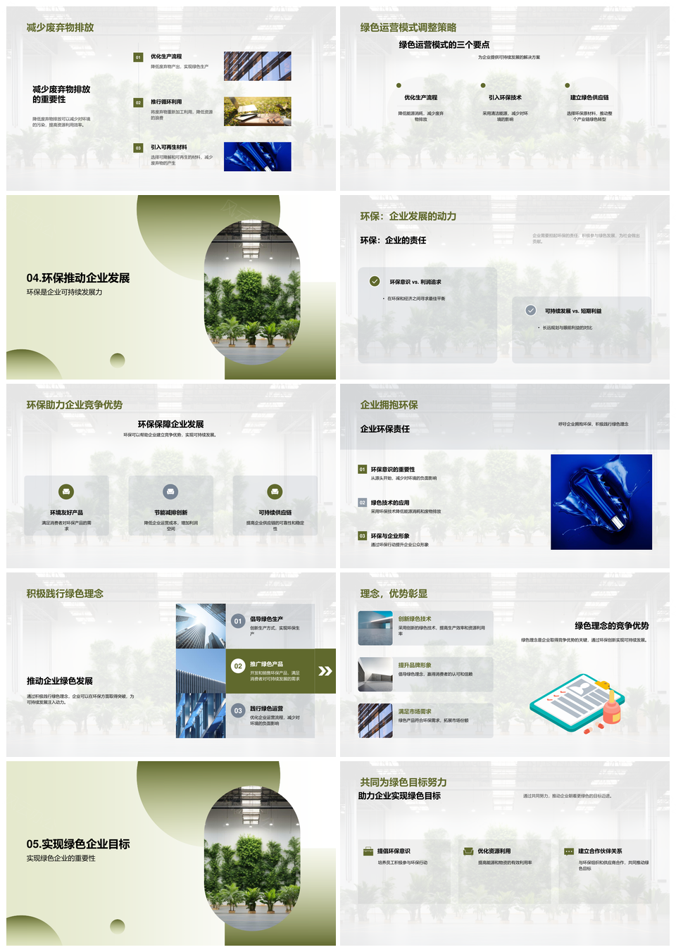 绿色发展企业践行环保理念可持续未来PPT模板