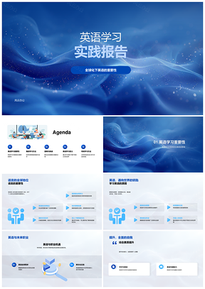 全球化英语自学影视音乐网络资源挑战报告PPT模板