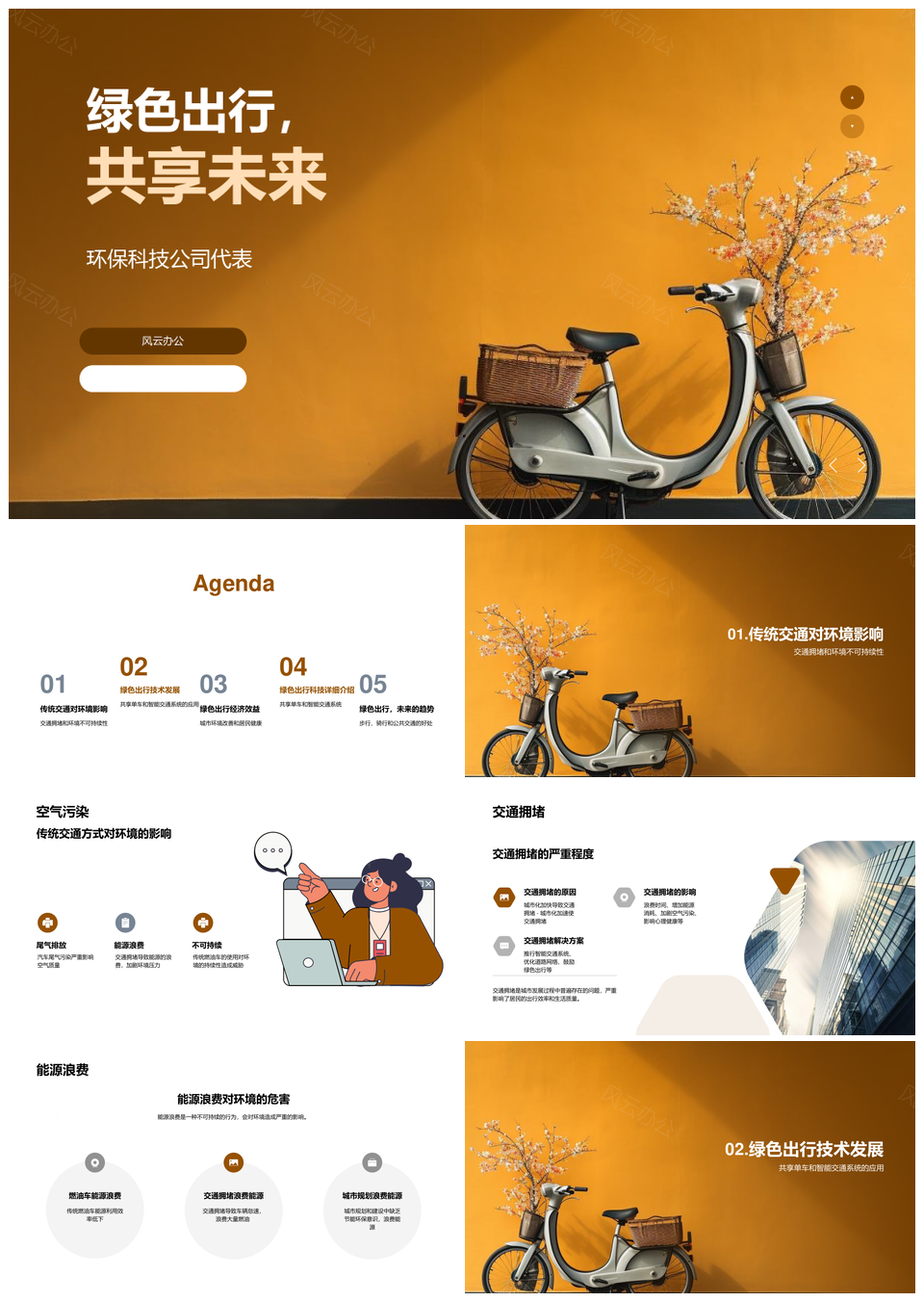 绿色出行共享未来大学四年级环保公益教育PPT模板