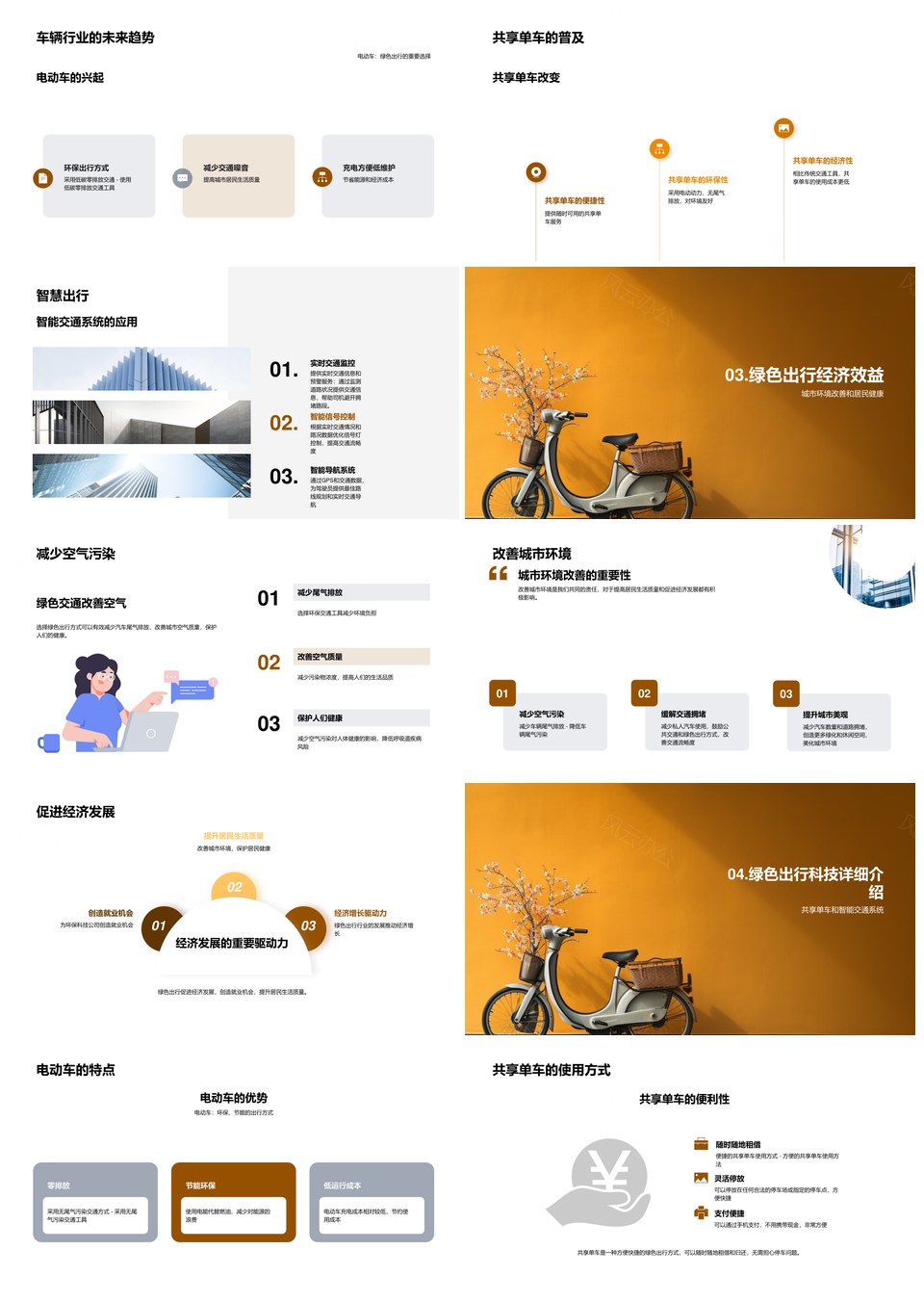 绿色出行共享未来大学四年级环保公益教育PPT模板