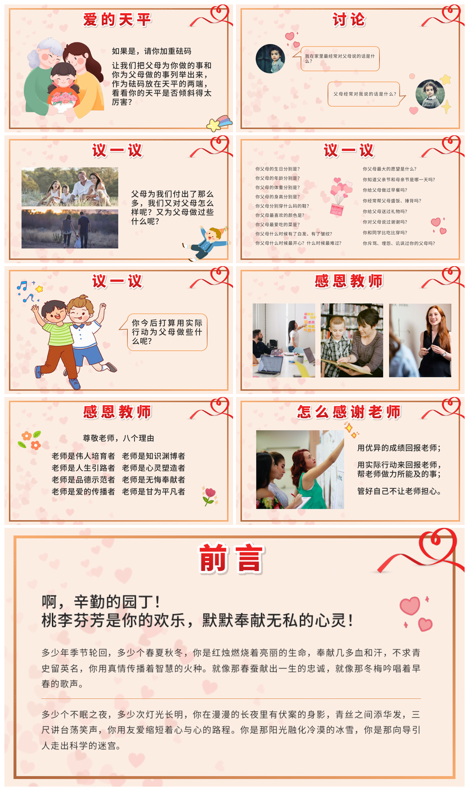 2025感恩父母老师爱心班会互动活动PPT模板