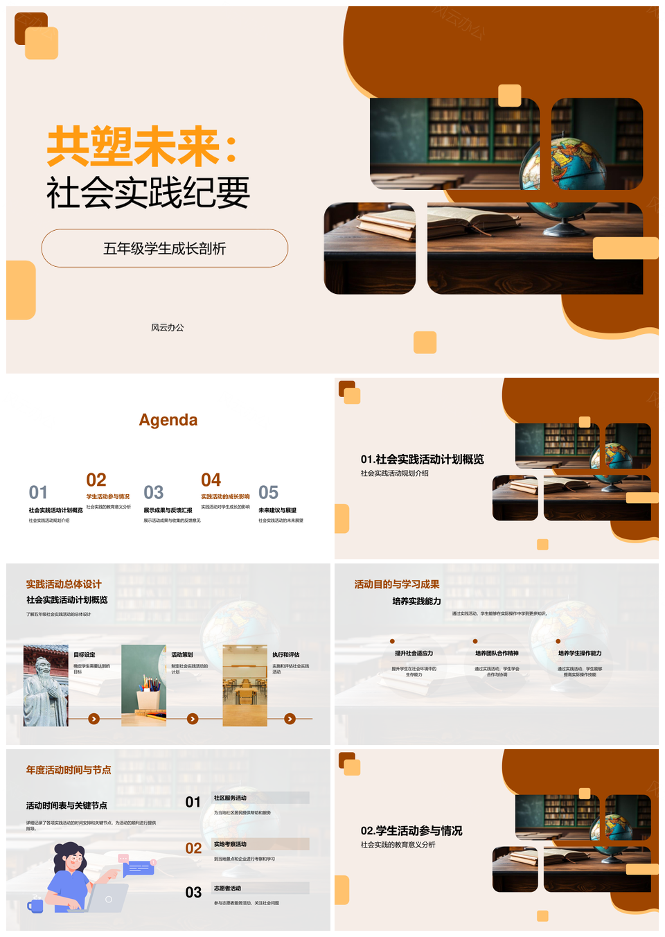 五年级社会实践年度成长教育汇报展示PPT模板