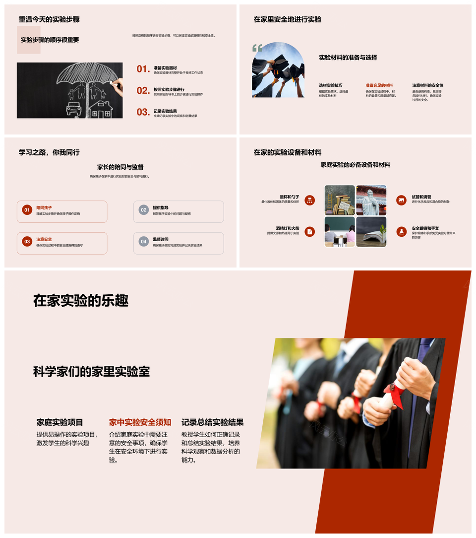 自然科学实验理论实践与显微探索PPT模板