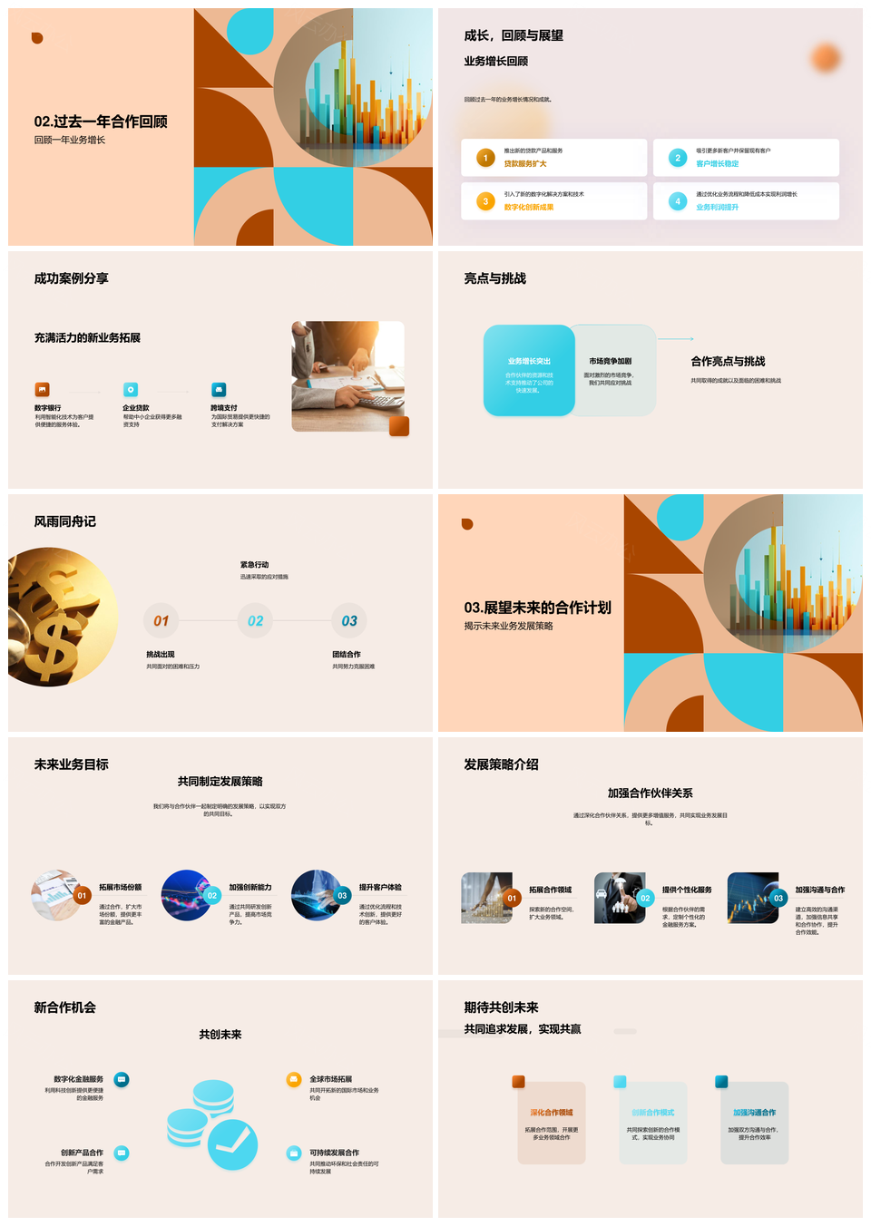 共享成功携手进步合作共赢发展策略PPT模板