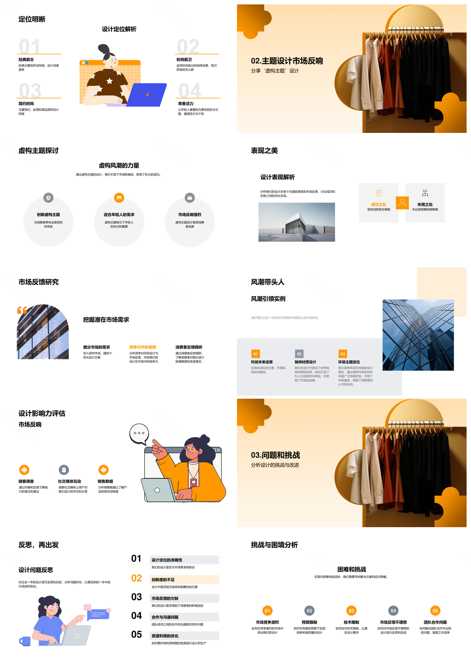 时尚潮路创新虚构风潮趋势市场透析PPT模板