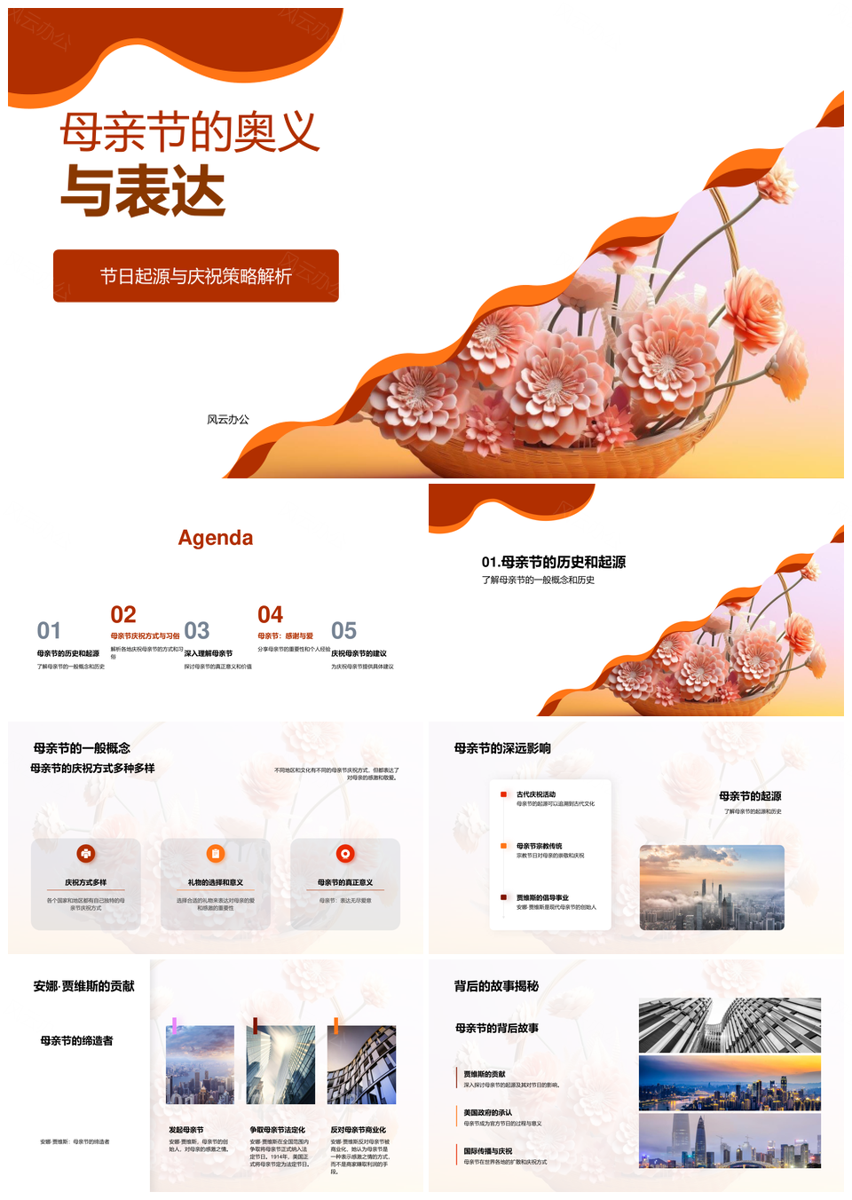 安娜贾维斯母亲节庆祝礼物真心康乃馨特别晚餐PPT模板