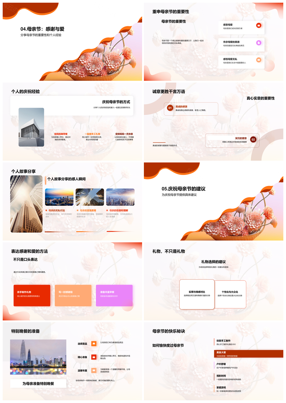 安娜贾维斯母亲节庆祝礼物真心康乃馨特别晚餐PPT模板