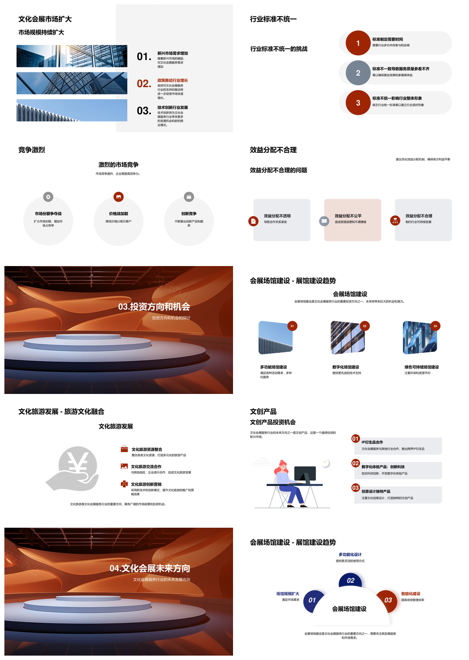 文化会展新纪元发展趋势与企业机遇PPT模板