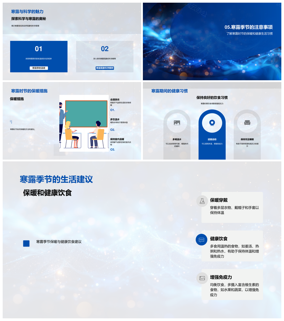 寒露节气自然现象与应对科学讲座PPT模板