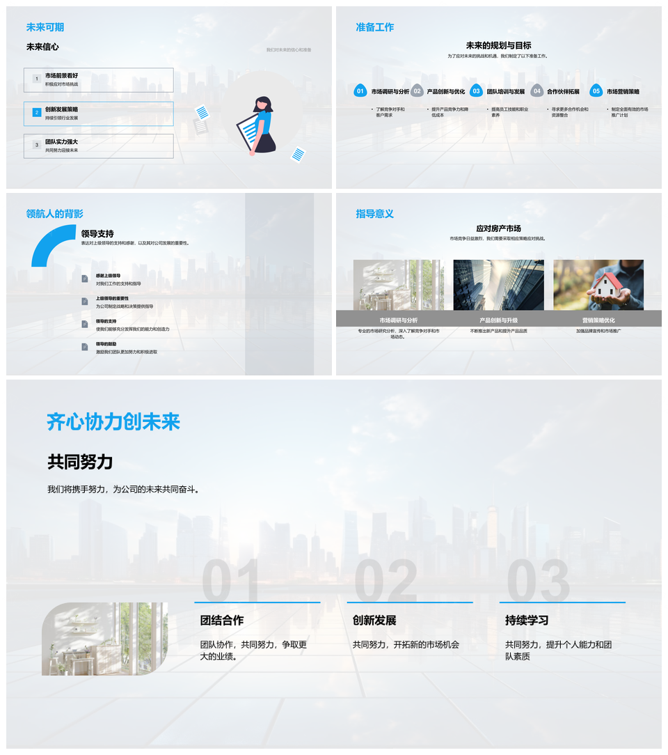 房产业绩新高全球展望我司市场地位挑战PPT模板