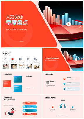 人力季度投入产出股东会行投数据饼图规划PPT模板