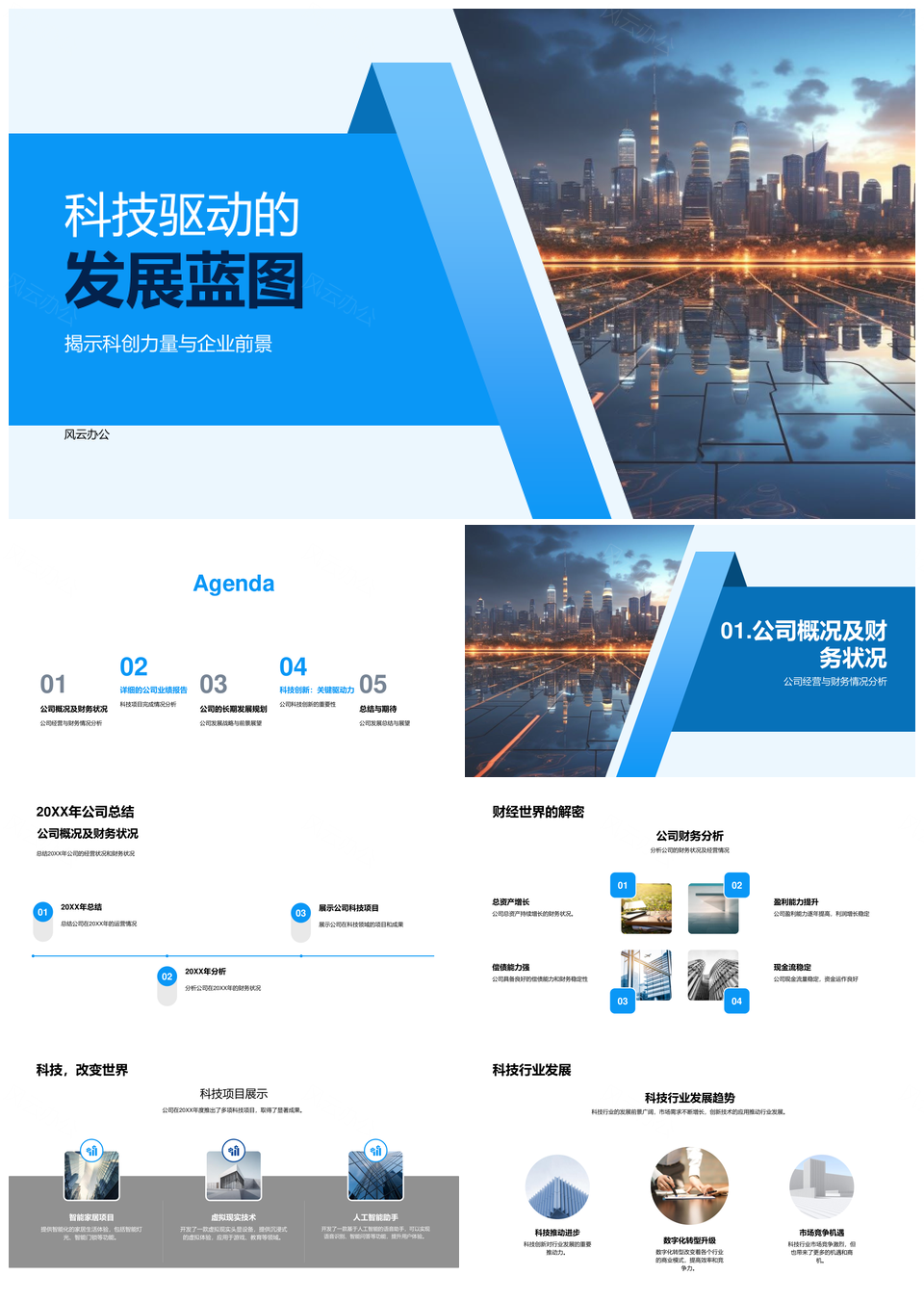 科创驱动数字电路板企业前景发展蓝图PPT模板