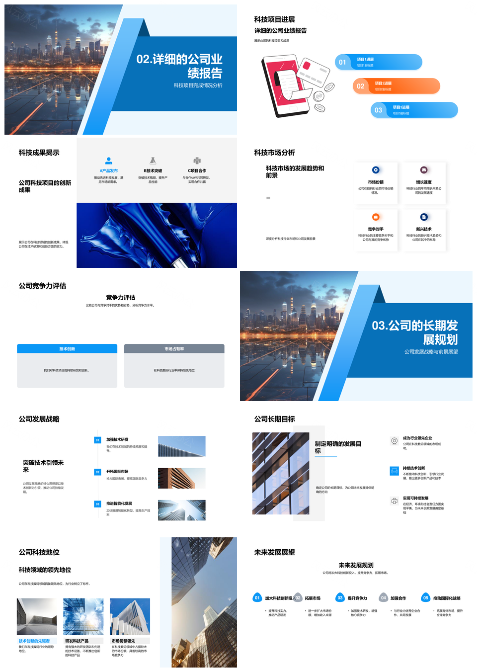 科创驱动数字电路板企业前景发展蓝图PPT模板