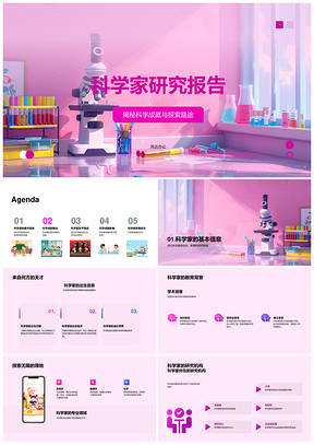 科学家学术背景科研贡献荣誉成果报告PPT模板