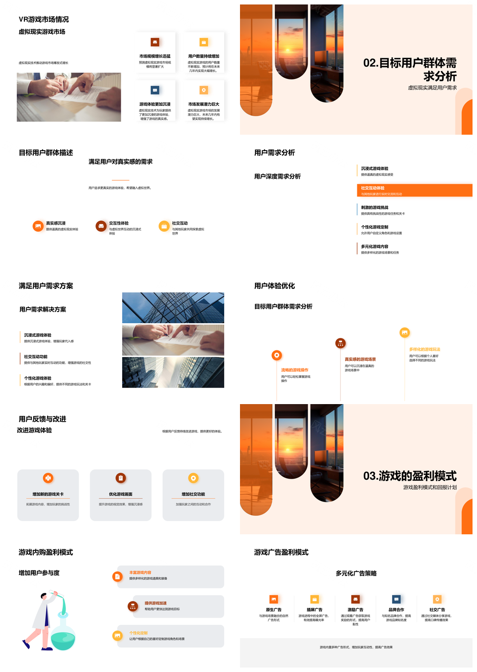 虚拟现实游戏市场投资盈利与用户需求解析PPT模板