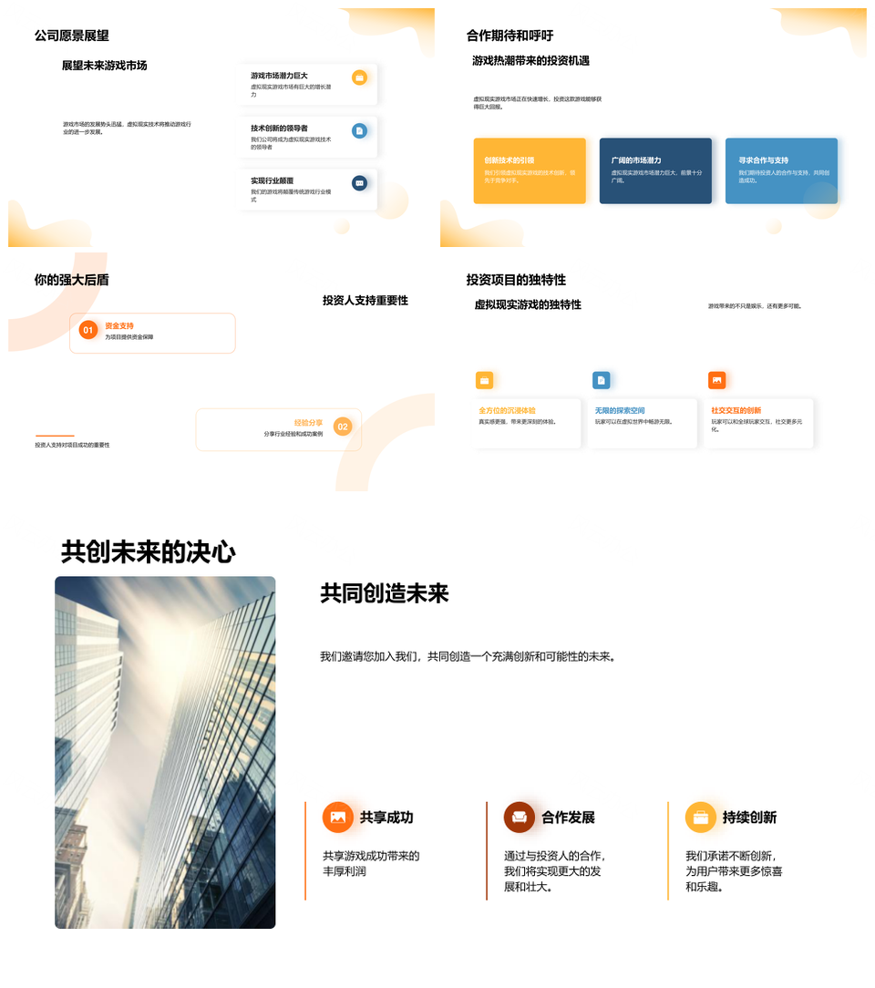 虚拟现实游戏市场投资盈利与用户需求解析PPT模板