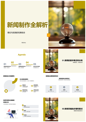 新闻采编报道播放制作能力提升解析PPT模板