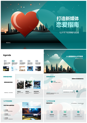 新媒体七夕恋爱营销策划数据驱动优化PPT模板
