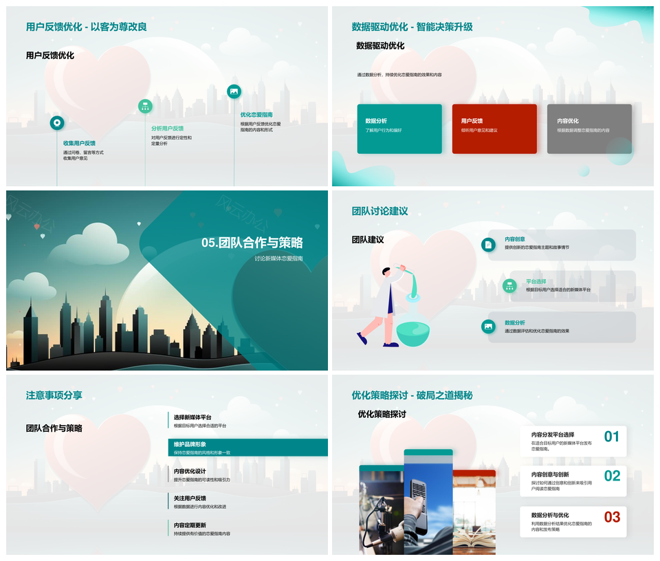 新媒体七夕恋爱营销策划数据驱动优化PPT模板