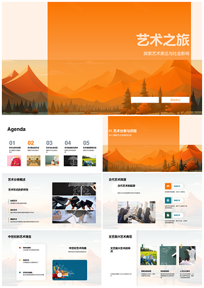 艺术探源万象创作教育之旅PPT模板