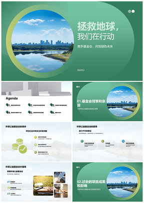 环保公益基金会守护地球树木行动PPT模板
