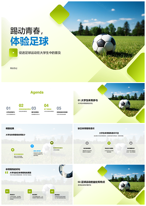 大学生足球锻炼心肺协调反应团队能力PPT模板