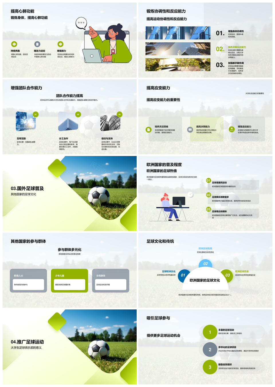 大学生足球锻炼心肺协调反应团队能力PPT模板